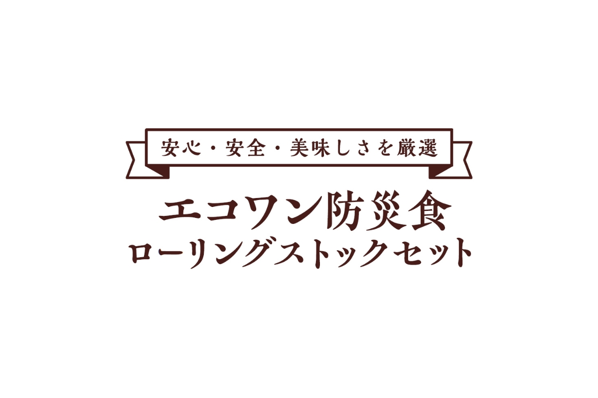 エコワン_サービス紹介