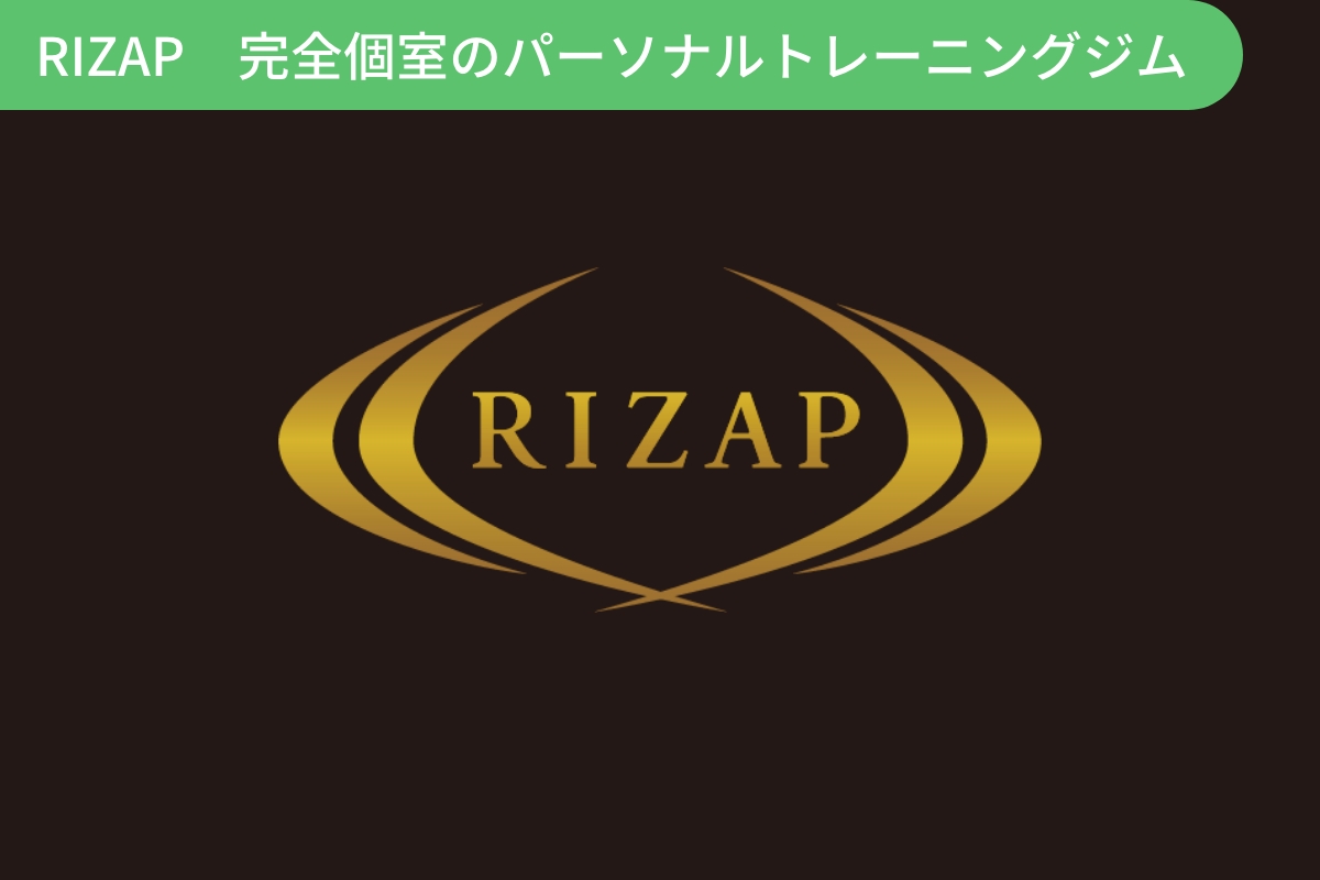 ライザップ
