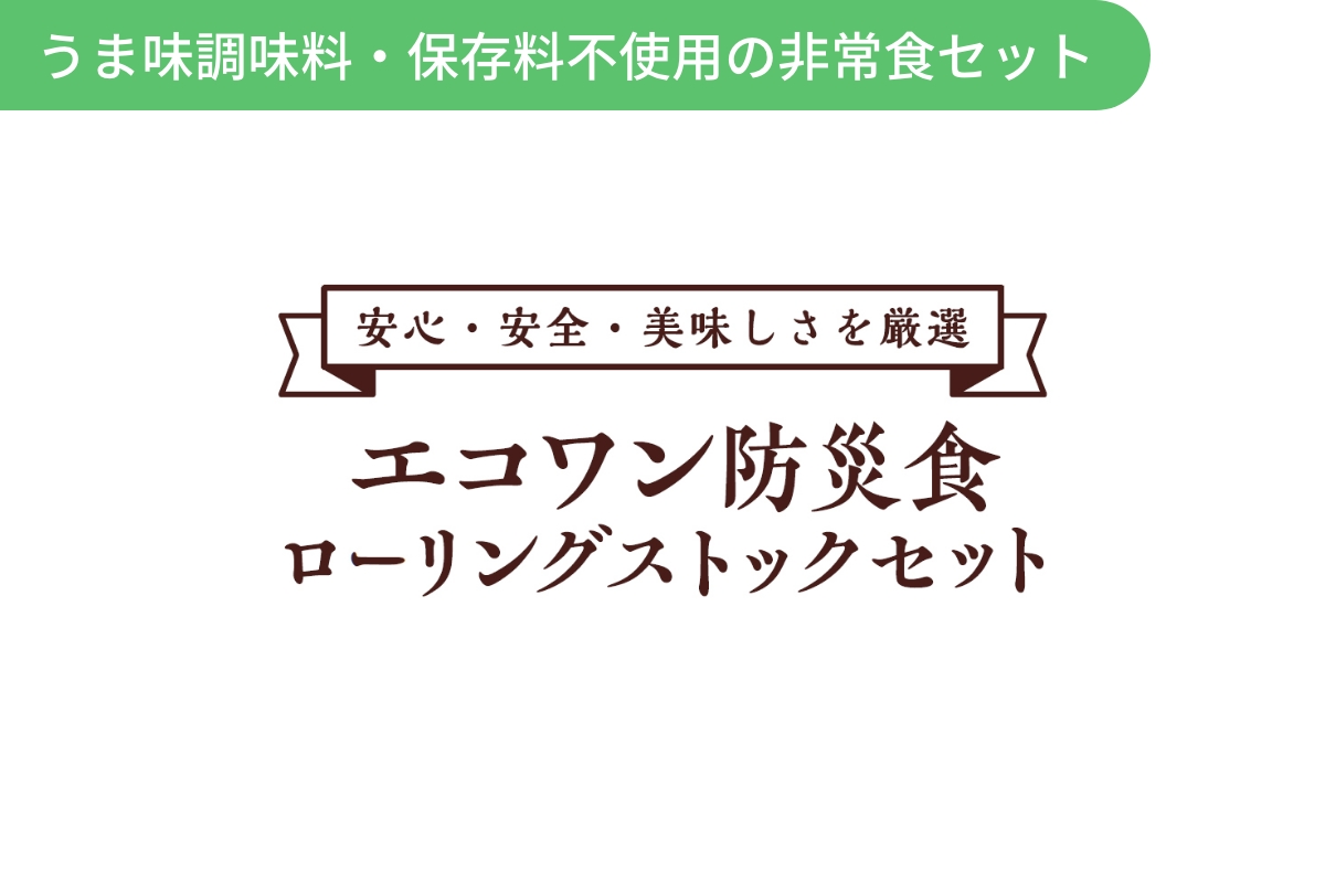 エコワン