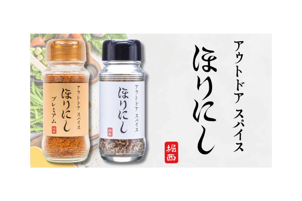 アウトドアスパイス ほりにし_サービス紹介