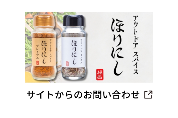 サイトからのお問い合わせ