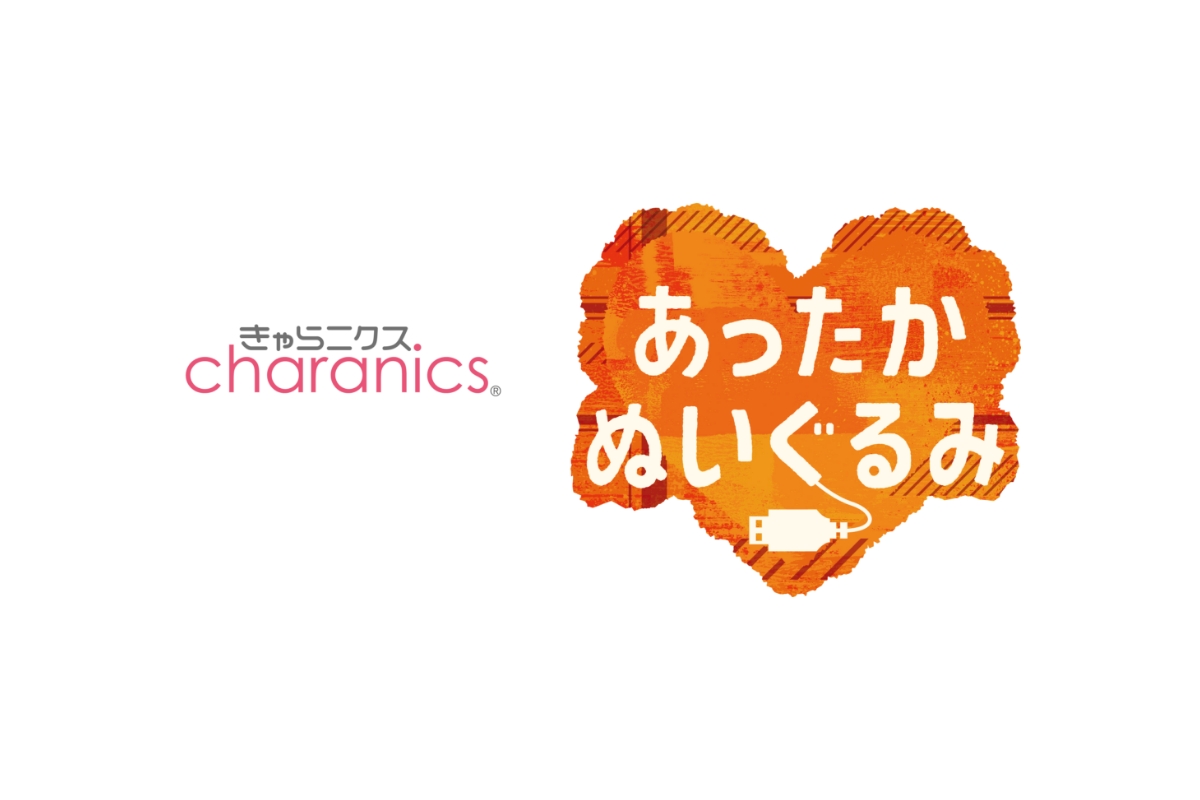 きゃらニクス　あったかぬいぐるみ