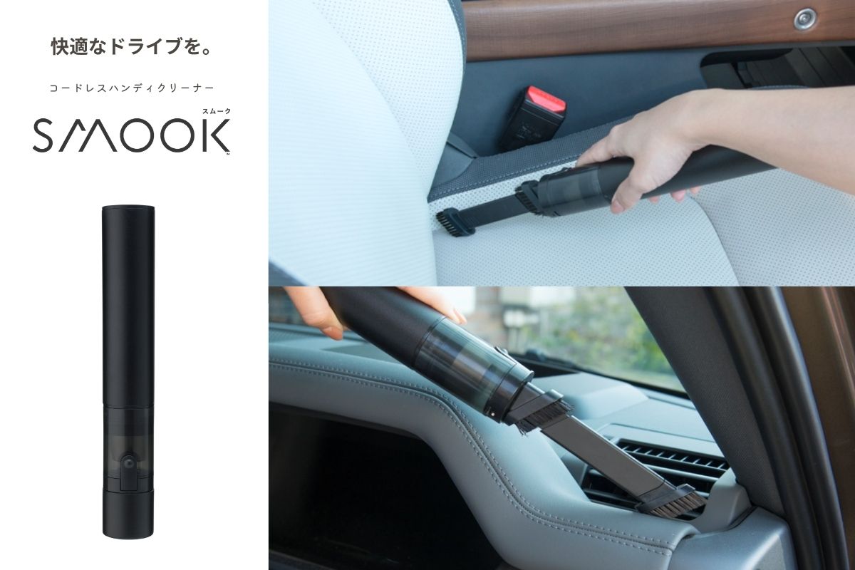 快適なドライブを。コードレスハンディクリーナー スムーク