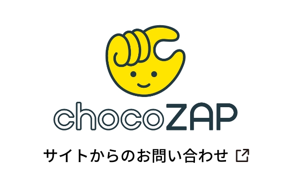 サイトからのお問い合わせ