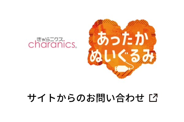 サイトからのお問い合わせ