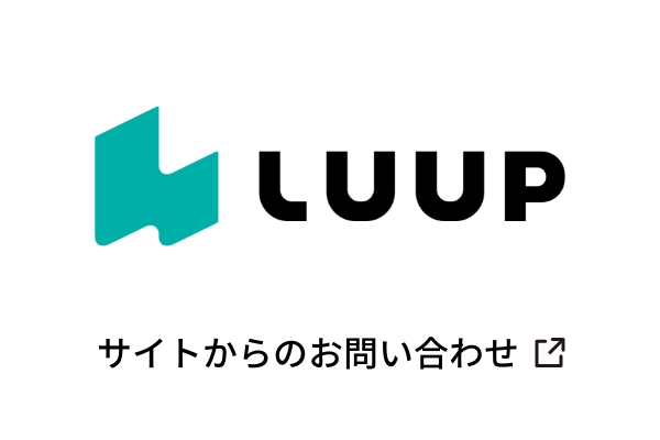 サイトからのお問い合わせ