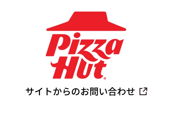 サイトからのお問い合わせ