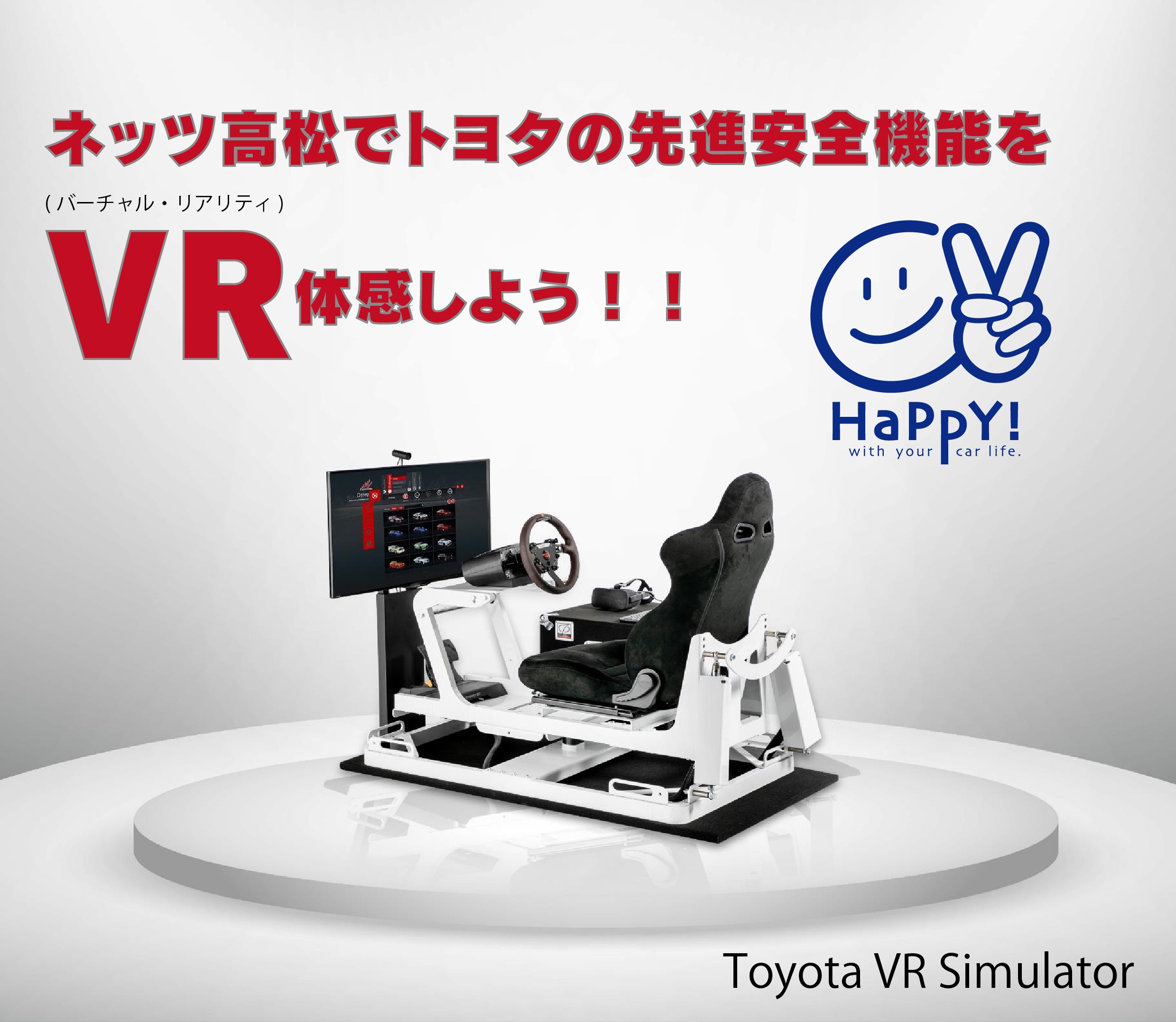 VRシュミレーター2