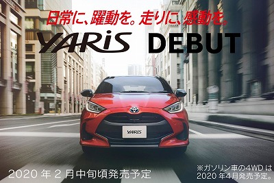 ヤリスDEBUT