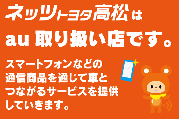 携帯・スマホを購入したい  その他のサービス  ネッツトヨタ高松