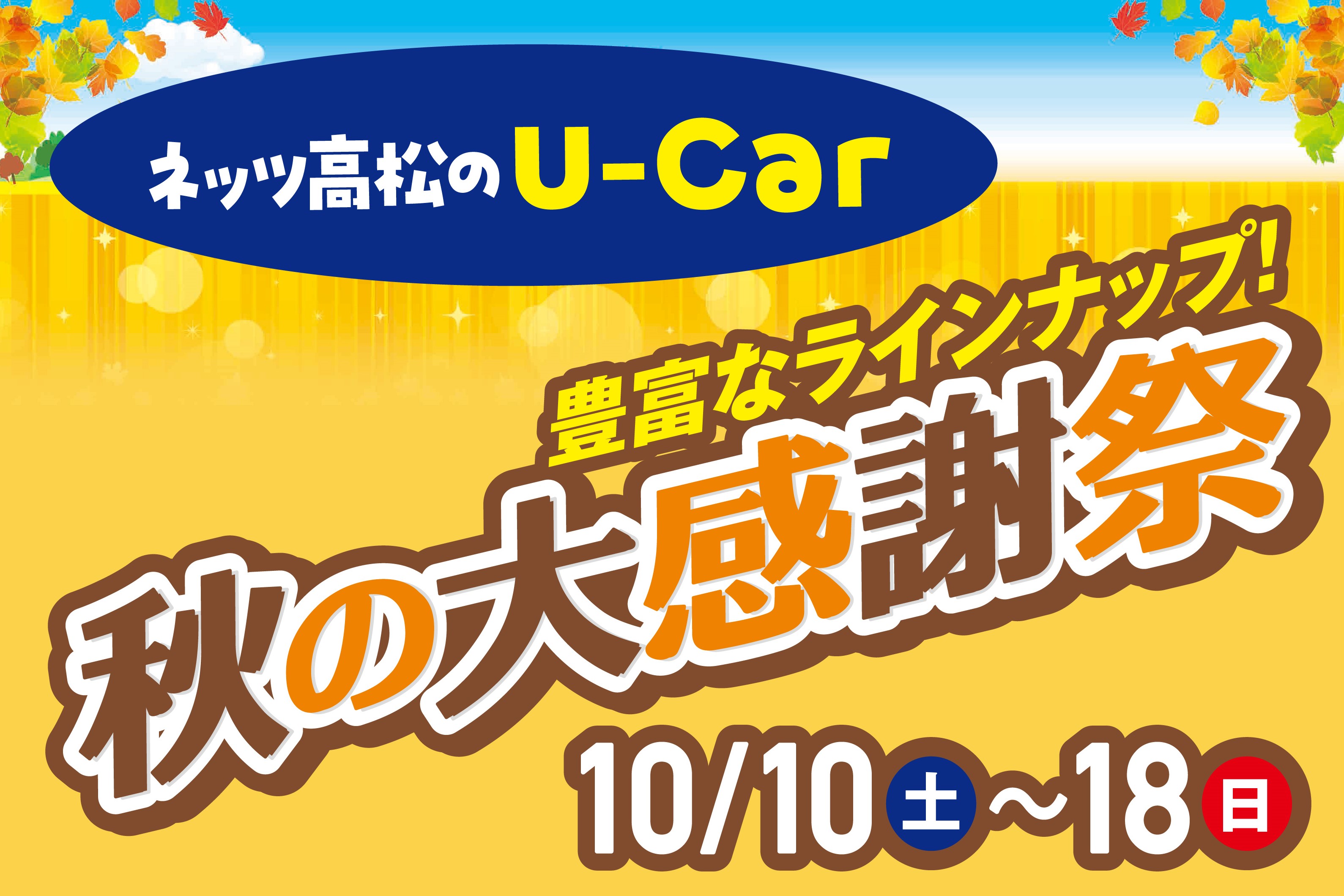 10-10U-Car
