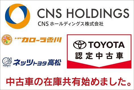 中古車情報 ネッツトヨタ高松 中古車情報 ネッツトヨタ高松