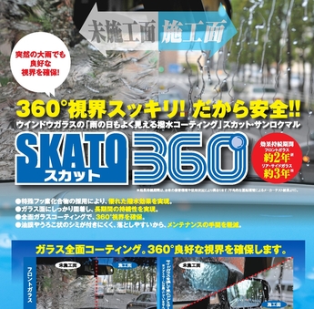 スカット360 | ネッツトヨタ高松