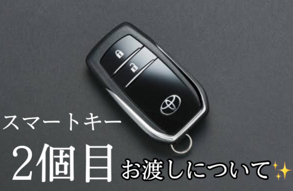 スマートキー2個目お渡しについて