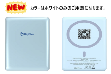 モバイルバッテリー