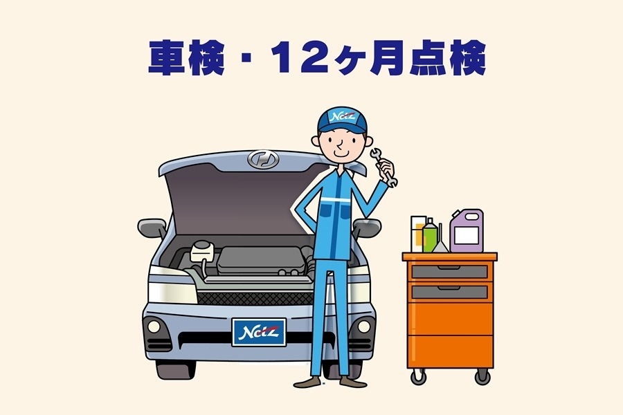 お車のメンテナンス | ネッツトヨタ高松