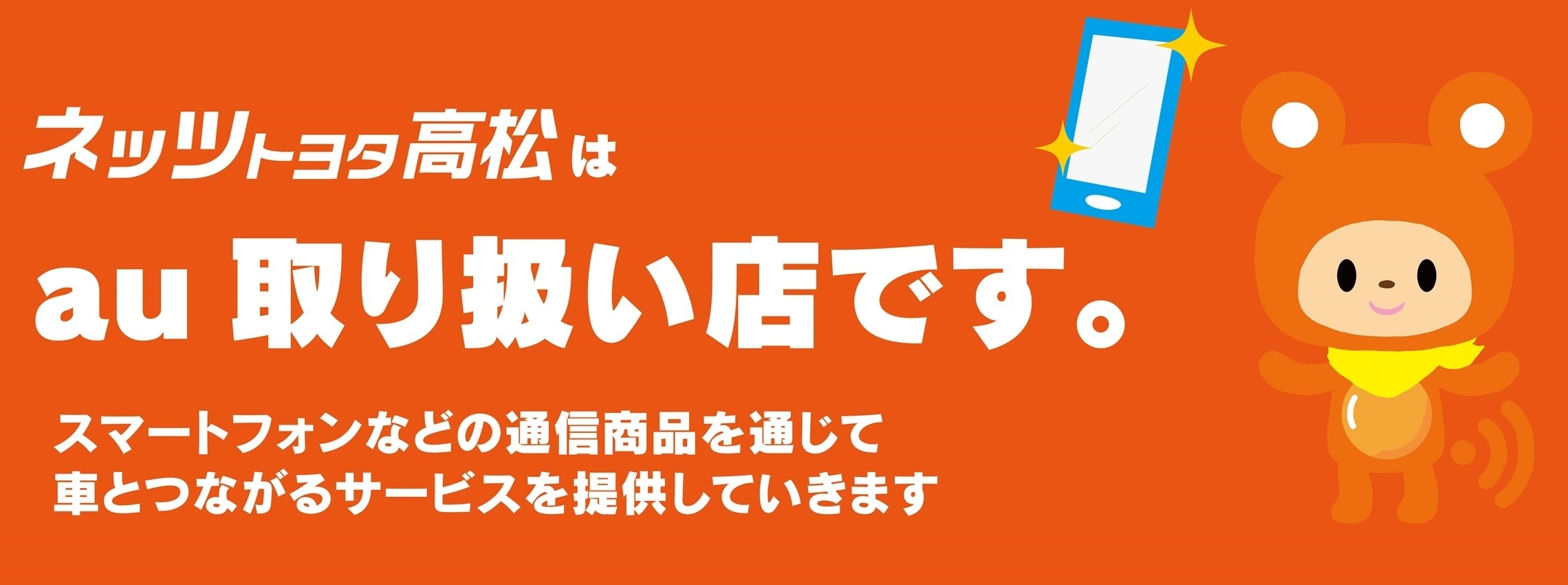 auスマホ
